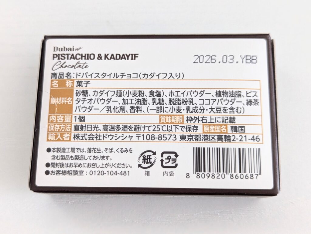 サミット、西友、ドバイチョコ (3)